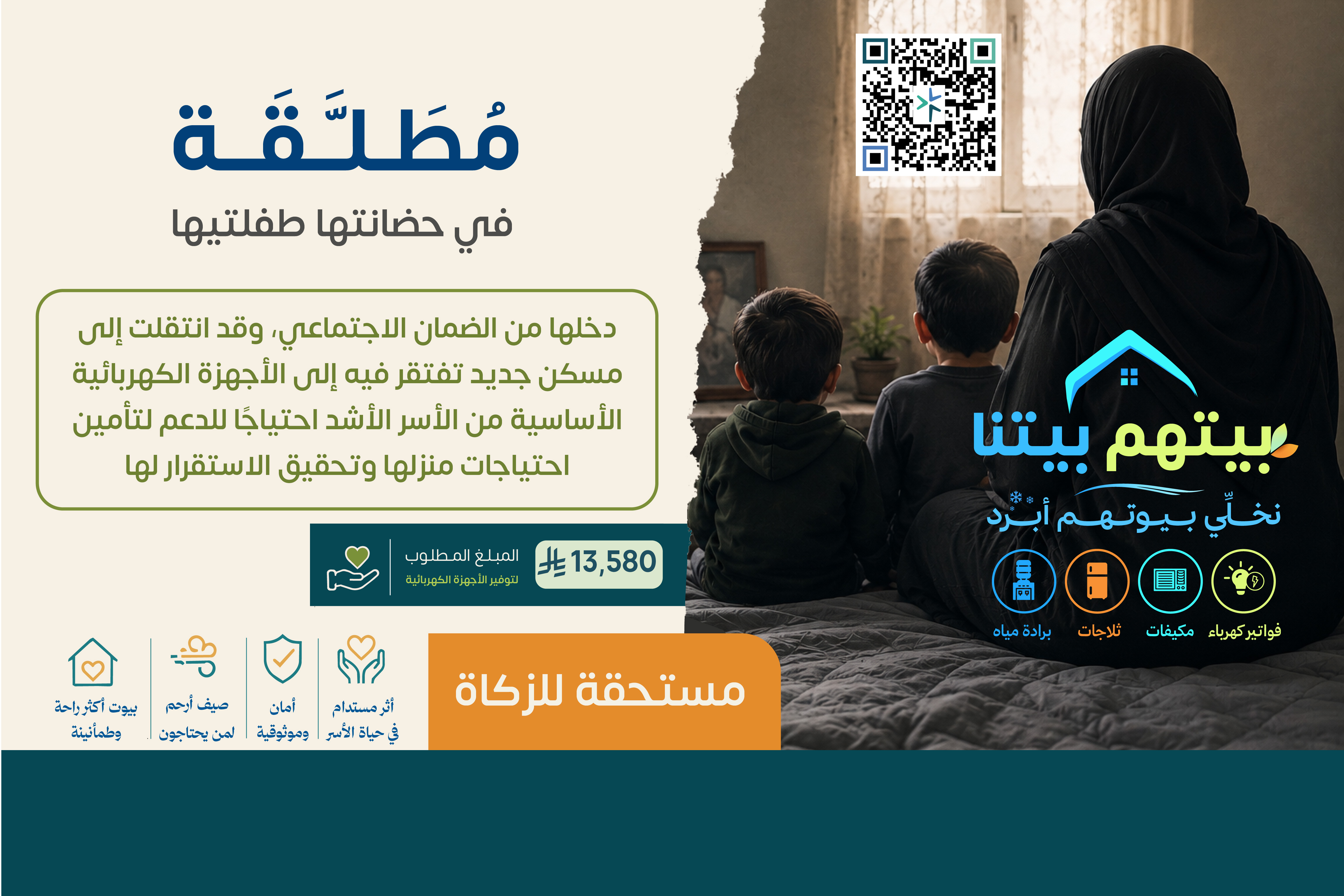 بيتهم بيتنا حالة رقم 41219